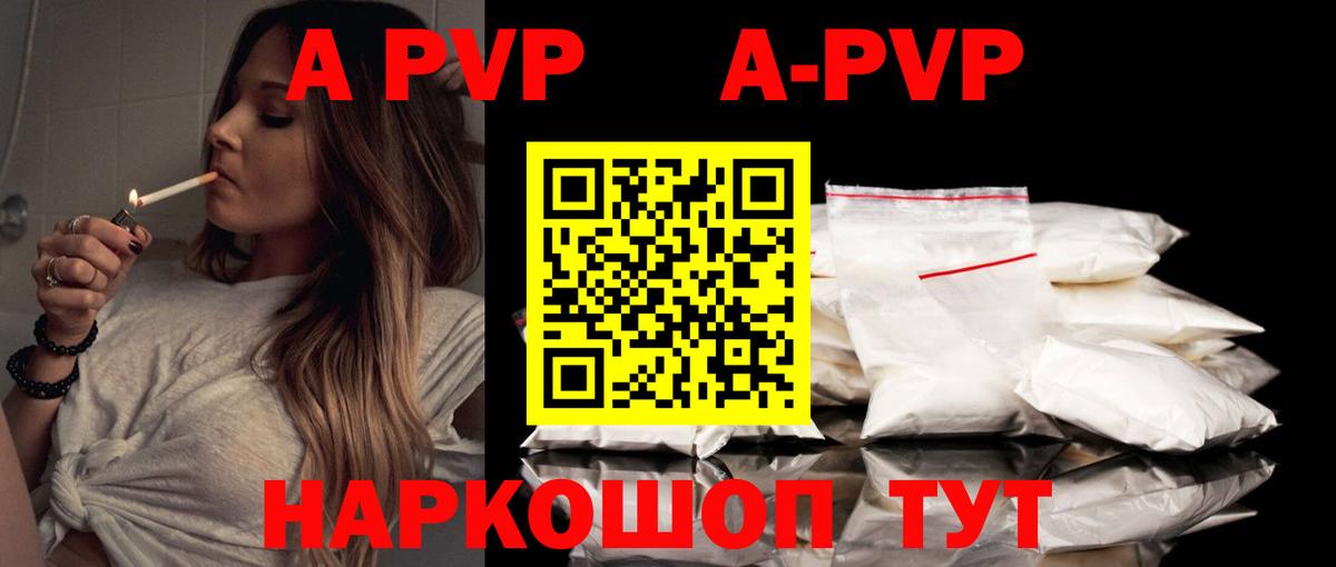 APVP Соль Новозыбков