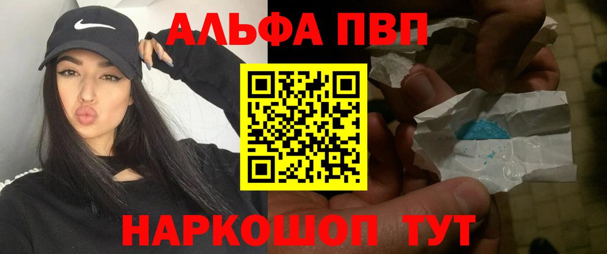 где найти наркотики  Вход с VPN  Alpha PVP мука  Новозыбков  Alpha-PVP VHQ 