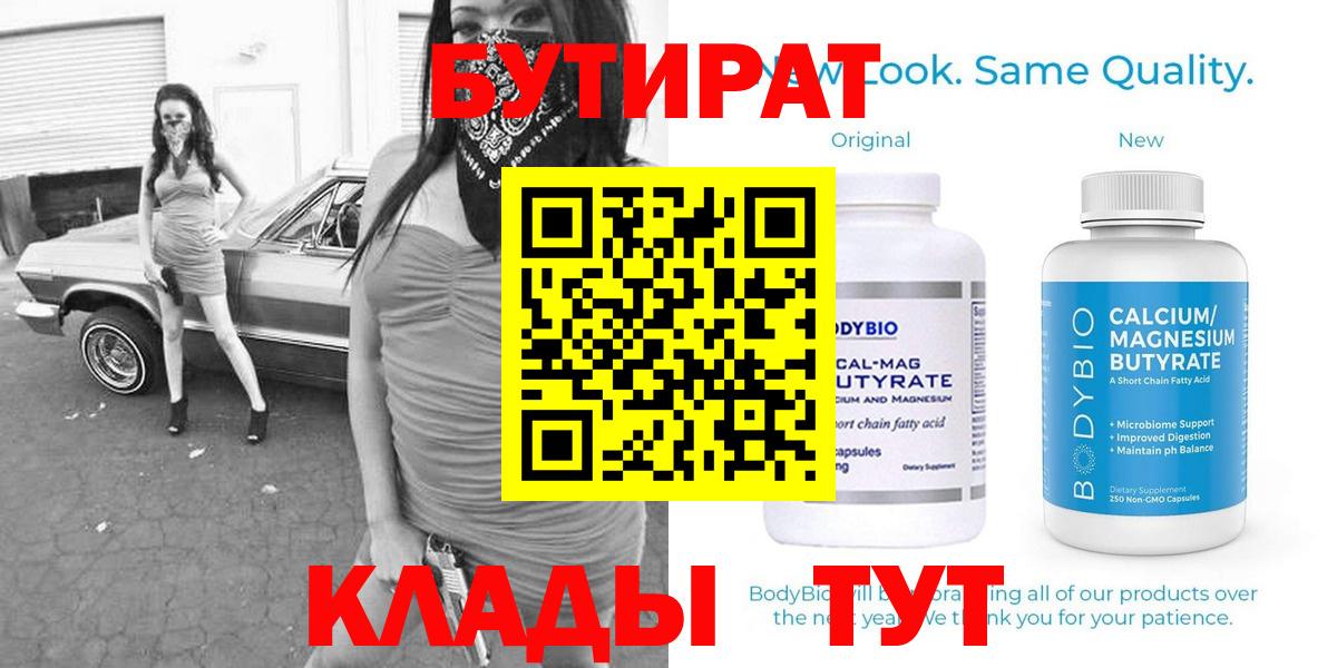 Новозыбков  БУТИРАТ оксибутират  Вход с VPN 