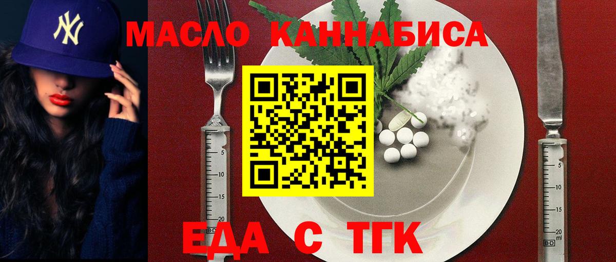 Новозыбков  Еда ТГК конопля  Вход с VPN 