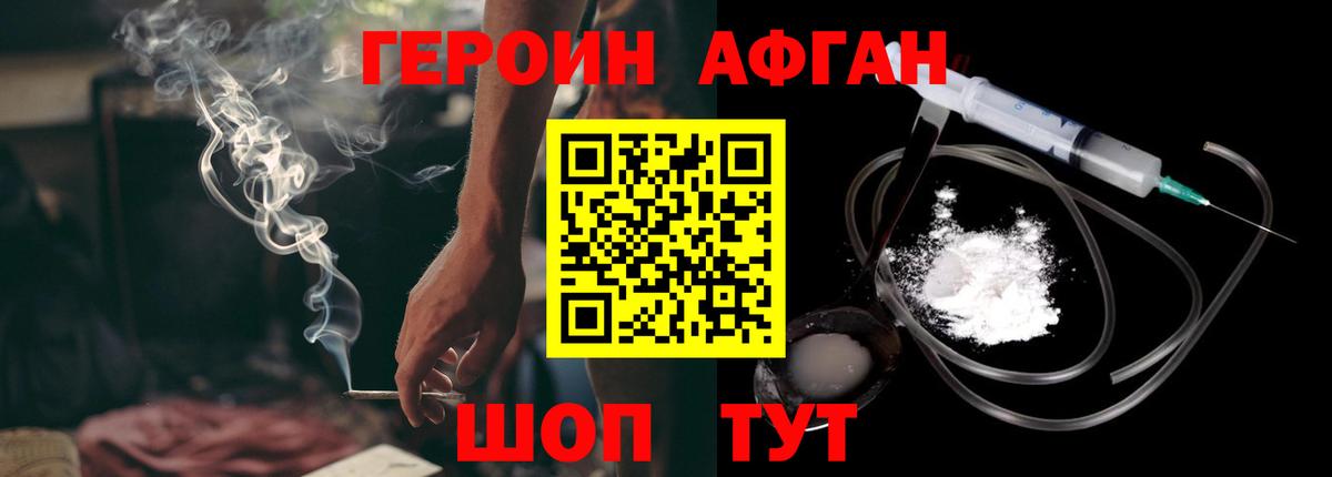 Новозыбков  Героин герыч  Вход с VPN 