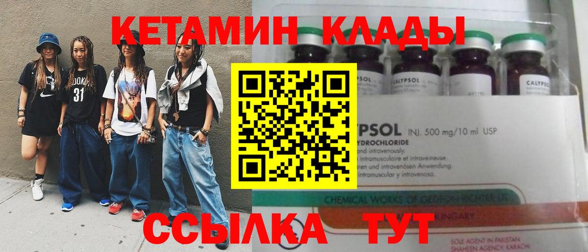 Кетамин ketamine Новозыбков