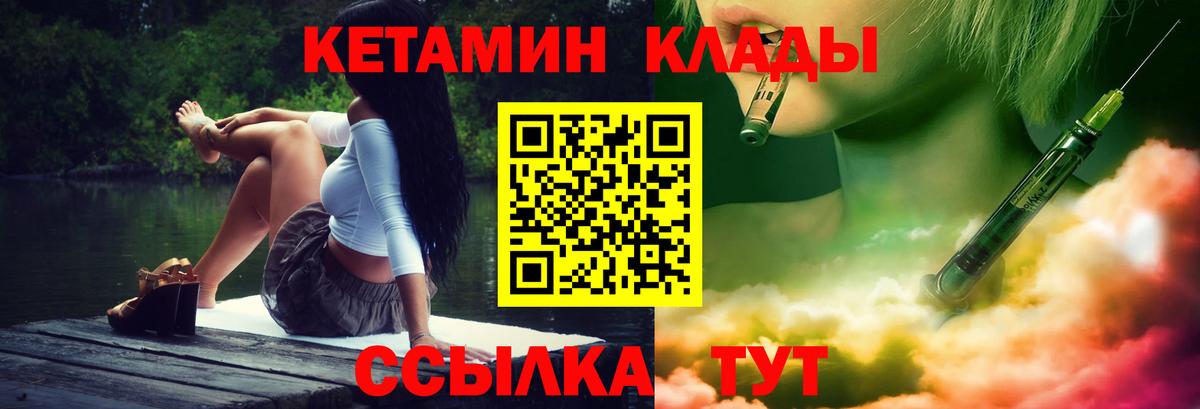 Новозыбков  КЕТАМИН ketamine  Вход с VPN  КЕТАМИН VHQ 