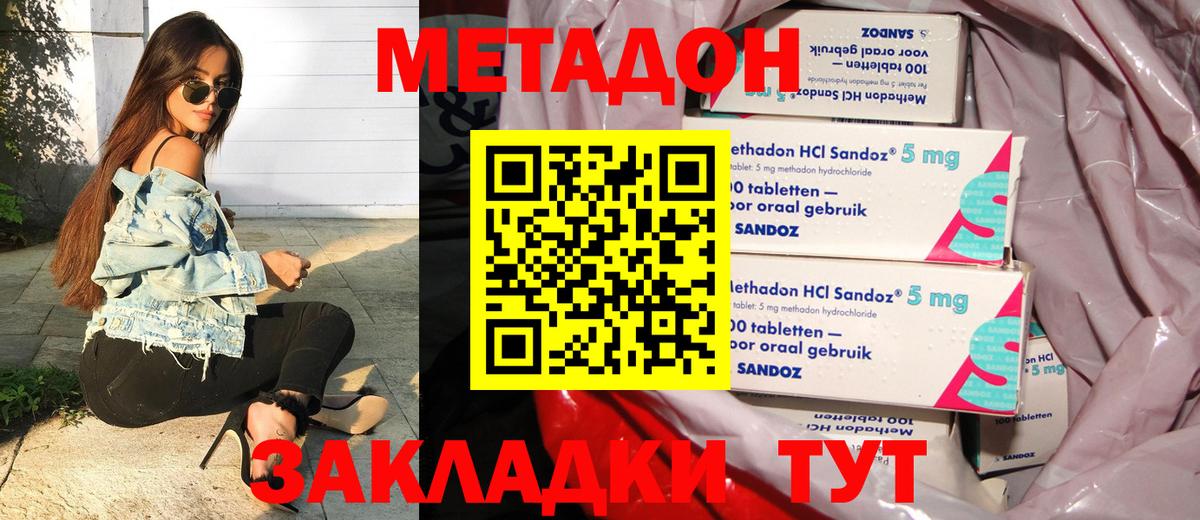 МЕТАДОН VHQ Новозыбков